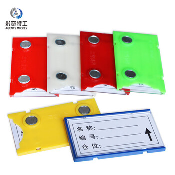 米奇特工(Agents mickey)磁性标签仓库标识牌货架标签物料卡塑料标签条标识卡磁性材料(10个装)蓝色4*7特强磁