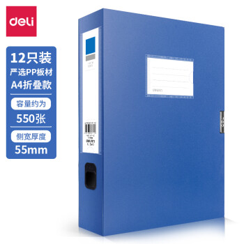 得力(deli)12只 55mm便携可折叠档案盒 A4文件盒资料盒 蓝5643