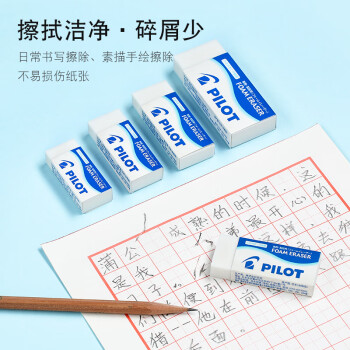 百乐（PILOT）泡沫橡皮/干净/学生办公超净橡皮擦 聚屑易擦ER-FN6 小号