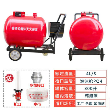 威陆 移动式泡沫罐 半固定式轻便式泡沫灭火装置消防泡沫罐发生器【PY4/300含药剂3%】