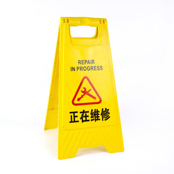 捷诺立(JNL) N30485塑料A字牌警示牌告示牌指示牌停车场禁止泊车提示人字牌 清洁进行中