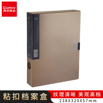 齐心（COMIX）MC-55 美石PP档案盒 文件盒 资料盒 A4 土豪金 238×320×57mm