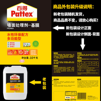 百得（Pattex）基膜墙固界面剂 水性环保多功能墙面处理剂 腻子粉胶耐碱 封闭气孔增强附着力 MI30L 10kg