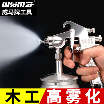 威马牌气动工具系列（WYMA）汽车喷漆枪气动油漆涂料喷枪高雾化枪小型家具喷漆壶 【W71】下壶1.3 