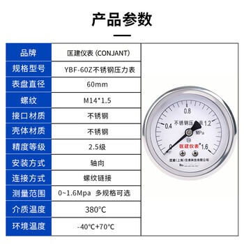 匡建仪表（CONJANT）YBF-60Z轴向不锈钢压力表 水压表气压表油压表 耐高温耐腐蚀0-1.6MPa