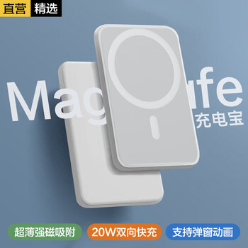 适用苹果MagSafe磁吸充电宝iphone13/12Pro Max外接电池无线快充慧多多移动电源 PD20W双向快充白色