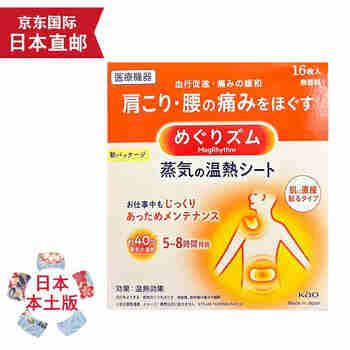 美翔【日本直邮 JD快递】蒸汽眼罩颈椎背肩腰贴 KAO蒸汽眼罩舒缓减压 GoodNight夜用颈椎背肩新款16枚