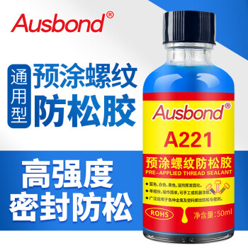 奥斯邦（Ausbond）221预涂型螺纹防松胶耐落胶螺丝胶水锁固剂金属塑料螺钉罗纹固定密封胶螺栓紧固胶蓝色50ml