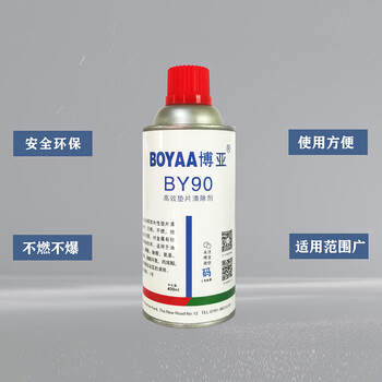 博亚（BOYAA）BY90 高效垫片清除剂 400ml