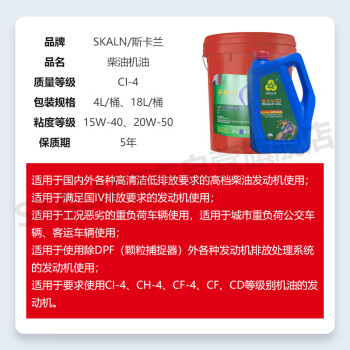 SKALN柴油机油CF-4 15W-40农用车货车皮卡发动机润滑油高性能长效动力18L