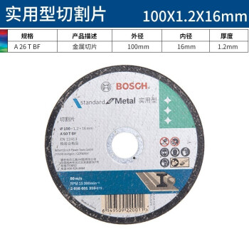 博世（BOSCH）角磨机切割片实用型切片金属切割100mmx1.2x16