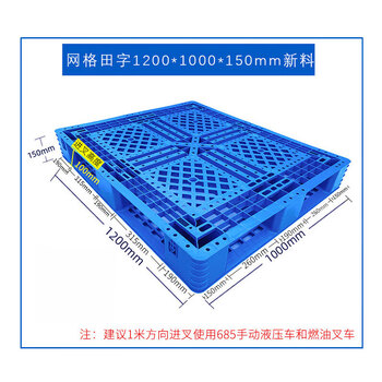 冰禹 BY-627 货架叉车田字托盘 仓库防潮网格栈板 1200*1000*150新料
