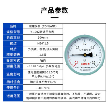 匡建仪表（CONJANT）Y-100ZT轴向压力表高精度 液压表水压表气压表真空表-0.1+0.5MPa