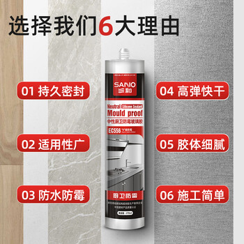 三和 玻璃胶 密封胶 中性厨卫防霉胶 厨房水槽卫生间马桶收边胶封边胶水 EC556 270ml 瓷白