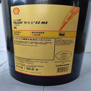 壳牌SHELL润滑油Tellus得力士S2MX46液压油 20L/桶