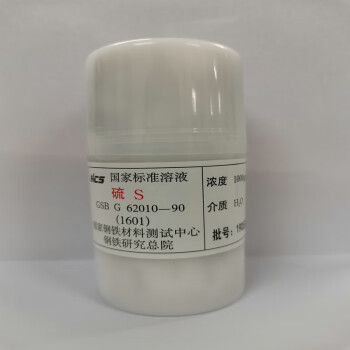 钢研纳克 标准溶液 标准物质 标准样品 1000μg/mL单元素 S 硫标准溶液 50毫升/瓶 GSBG62010-90