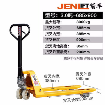 箭车（JENLIFT）叉车短款手动液压搬运车地牛液压升降托盘车手拉车3吨外宽685叉长900尼龙轮
