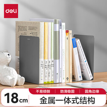 得力(deli)18cm简约桌面书立  2片/ 深灰78650