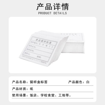 联嘉留样盒标签 标签贴纸背胶 加厚单面标签 白色100张