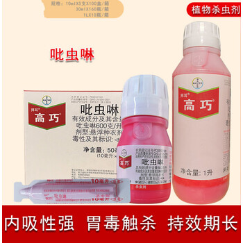 德国拜耳高巧吡虫啉花生大豆玉米小麦种衣剂棉花拌种剂杀虫剂农药1000