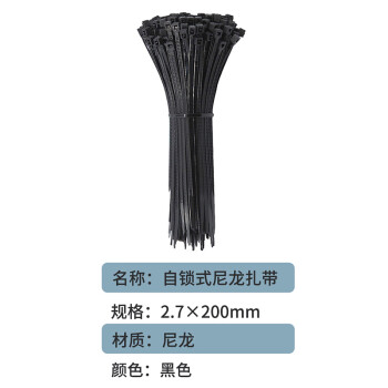 联嘉 自锁型尼龙扎带 黑色塑料卡扣束线扎线带 宽2.7mm×长200mm 1包（100根）