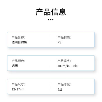 飞尔（FLYER）透明自封袋 包装袋 透明塑料包装袋 封口袋 12×17cm 6丝 100个/包 10包