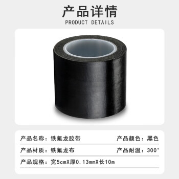 联嘉 耐高温铁氟龙胶带 加厚隔热绝缘胶带 黑色宽5cmx长10mx厚0.13mm