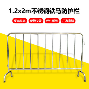 谋福不锈钢铁马护栏 不锈钢隔离栏 移动隔离广场地铁围栏景区围栏定制收费( 304不锈钢1.2米*2米 )568