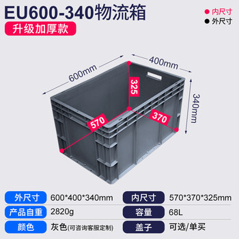 力王周转箱大号欧标物流运输箱胶框塑料EU箱长方形中转筐养龟零件收纳物料螺丝工具盒储物整理箱600*400*340