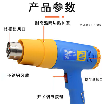 保拉(Paola) 两段调温热风枪1600W 工业级热缩膜电热吹风机热风筒 汽车贴膜清理美缝剂烤枪烘枪8605