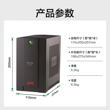 APC施耐德ups不间断电源BX650CI-CN 390W/650VA NAS自动关机网络设备家用办公稳压续航备用电源