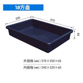 飞尔 塑料周转箱 塑料方盘 长方形中转箱 仓库物料胶箱【1 塑料方盘375x250x65mm】