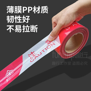 趣行 警戒线 注意安全隔离警示线约50米 PP材质 高清基础款 红白色警示带交通工程警告分割带