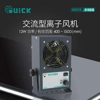 QUICK快克440A智能静电消除器负离子大风量440D交流型离子风机焊台 440D 