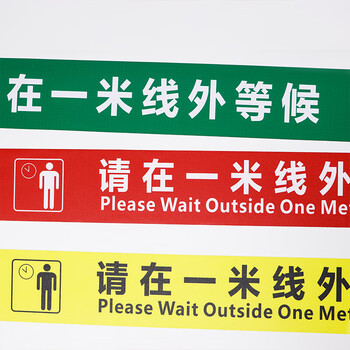 鸣固 一米线地贴 银行医院一米警戒线排队地面磨砂防滑警示贴 9cm×100cm(5条装黄色）