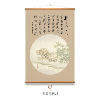 新中式水墨山水田园生活自然风景国画书法字画卷轴挂画装饰画 归园田