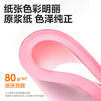 A4粉色卡纸 80g100张/包 7757