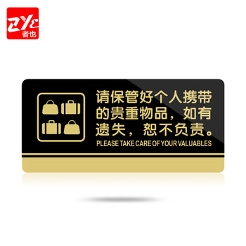 者也（ZYE）亚克力标牌男女洗手间门牌标志牌禁止吸烟科室牌提示牌餐厅标识牌卫生间指示牌 向前一小步