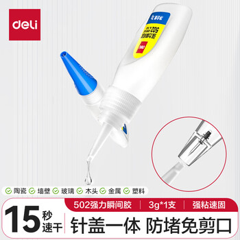 得力(deli)502胶水  3g单支 7145S