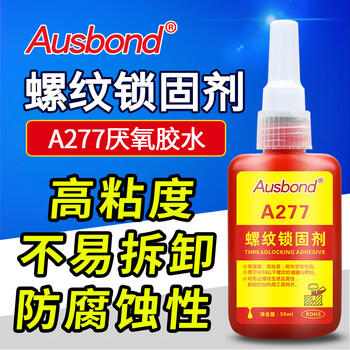 奥斯邦（Ausbond）277螺纹锁固剂高强度金属螺丝锁紧密封胶厌氧胶防松锁紧高粘度耐腐蚀固持定位红色50ml