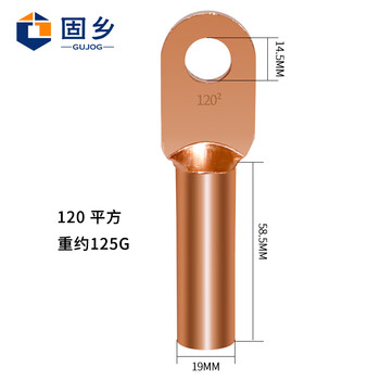 固乡 铜鼻子 线鼻子 铜接 线端子 铜线耳 电缆堵油 铜接头单孔 接线鼻【120平方单孔】
