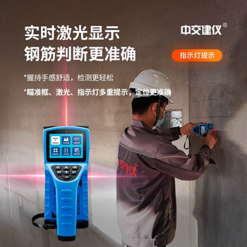 中交建仪BJZJ-R71一体式钢筋扫描仪钢筋检测仪钢筋位置测定仪保护层厚度检测仪钢保仪  R71一体式钢筋扫描仪