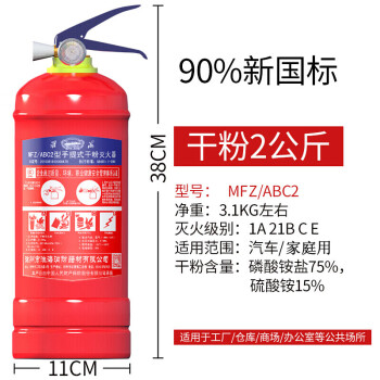 淮海 干粉灭火器2公斤手提式车载灭火器 国家消防认证 家商用灭火器干粉灭火器\MFZ/ABC2 碳钢