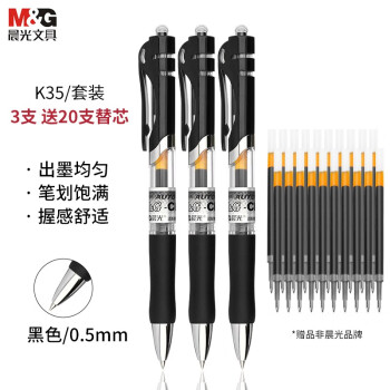  晨光（M&G） k35按动中性笔红色中性笔经典办公速干考试刷题大容量水笔g-5笔芯0.5mm 【黑色】3支装+20支笔芯