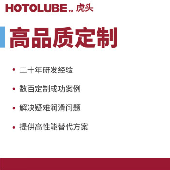 HOTOLUBE 2# 130克单支 全合成氟硅脂 缓动轴承低速齿轮润滑油脂