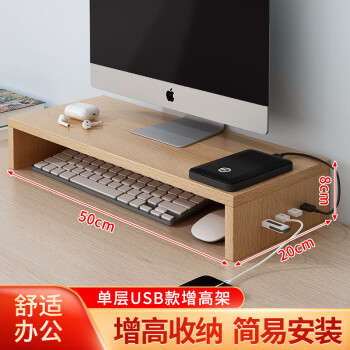 京惠思创电脑增高架单层USB显示器托架垫高底座支架桌面收纳架办公置物架