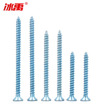 冰禹 蓝白锌 加硬沉头十字自攻螺丝 M4 4*40（100颗/包）10包起订