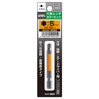 安力士牌（ANEX）进口内六角批头ACHX-5065风动批咀 电动批嘴螺丝刀 H5.0X65mm