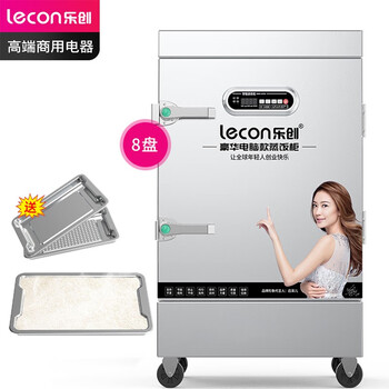 乐创（lecon）蒸饭柜 单门蒸箱蒸包炉馒头炉 8盘微电脑款 LC-J-ZGW08