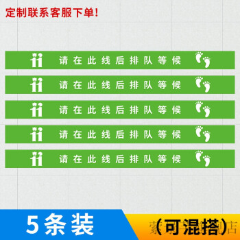 标识警示贴请在此1米线外排队等候排队幼儿园医院银行间隔一米距离